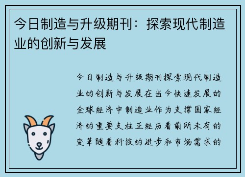 今日制造与升级期刊：探索现代制造业的创新与发展